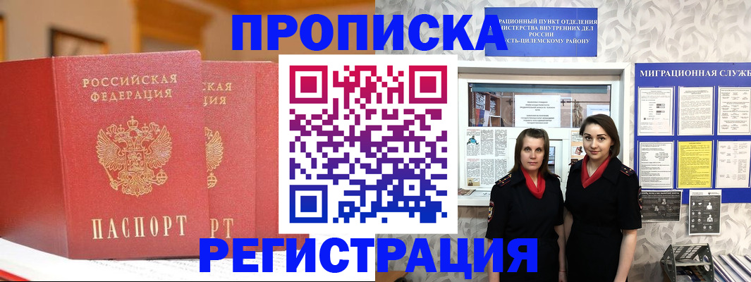 прописка для школы в Камышине