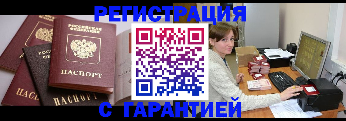 прописка для кредита в Камышине