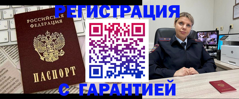 миграционный учет в Камышине