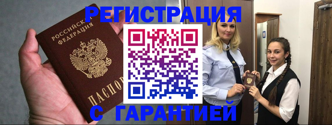 временная регистрация купить в Камышине
