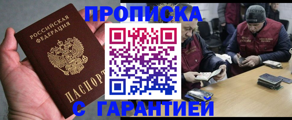 прописка штамп в Камышине