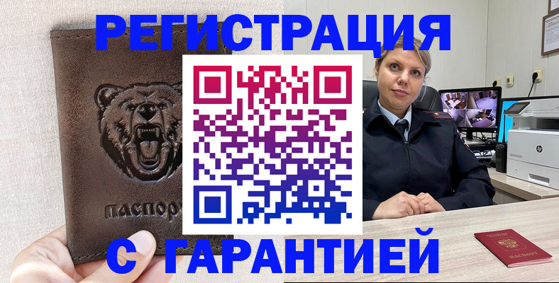 прописка законно в Камышине