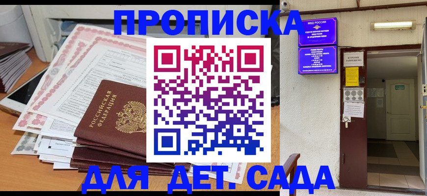 временная регистрация для школы в Камышине