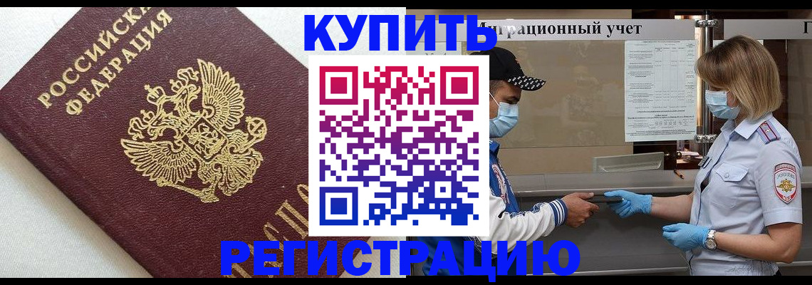 временная регистрация для школы в Камышине