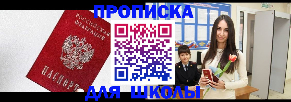 прописка законно в Камышине